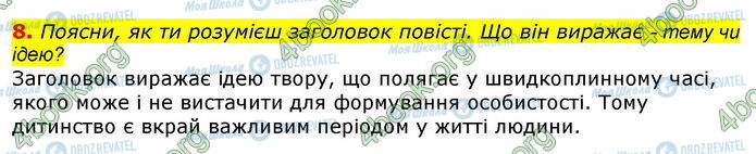 ГДЗ Українська література 7 клас сторінка Стр.123 (8)